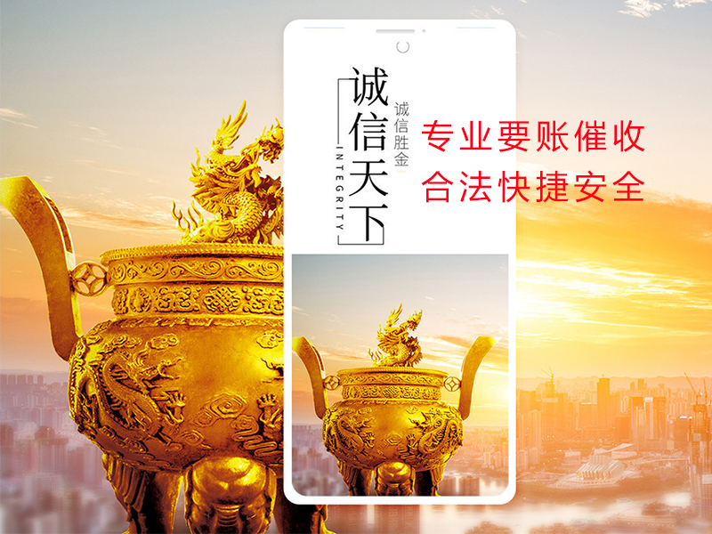 三河清欠公司